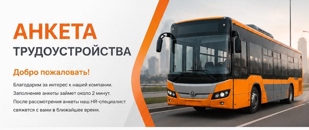 Анкета Трудоустройства